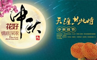 祝中秋节快乐祝福语，祝中秋节快乐祝福语四字