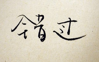 两人相处格外大方打一字，二人相处