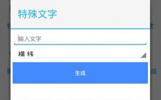 特殊网名制作一键生成，特殊网名制作一键生成免费